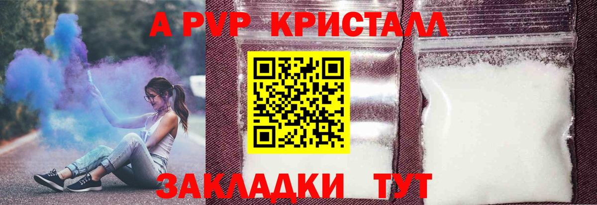 A-PVP Crystall Нижний Новгород