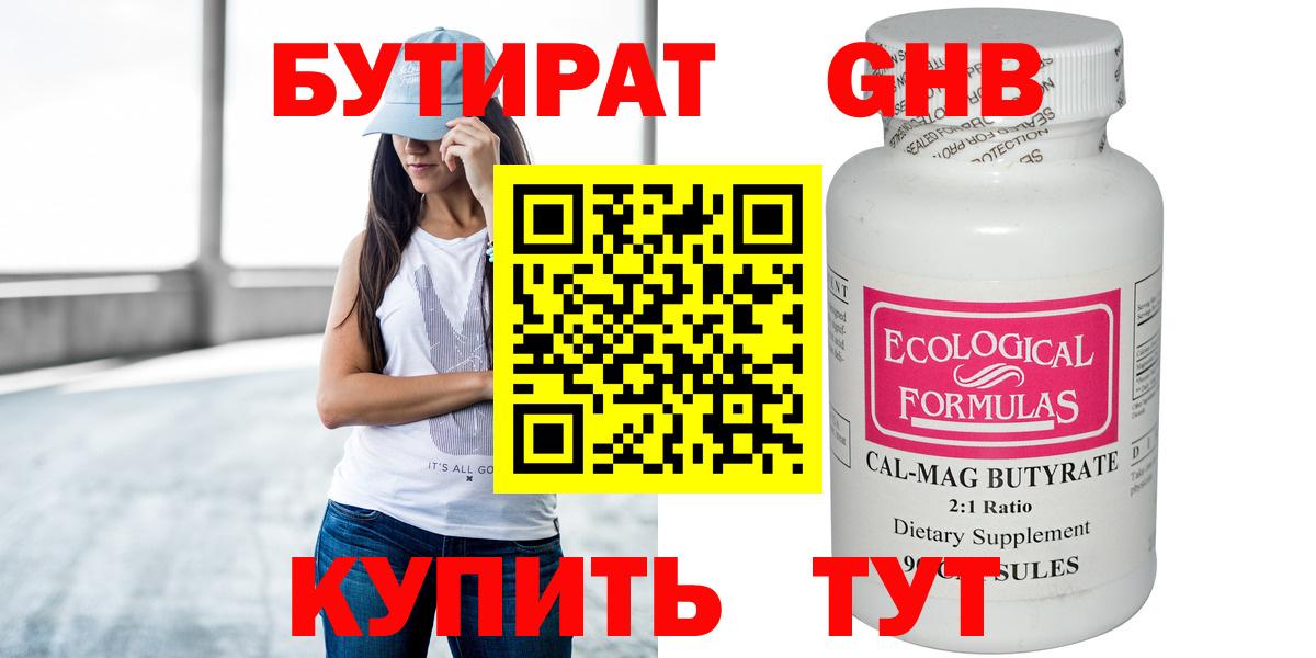 БУТИРАТ GHB  Вход с VPN  Нижний Новгород 