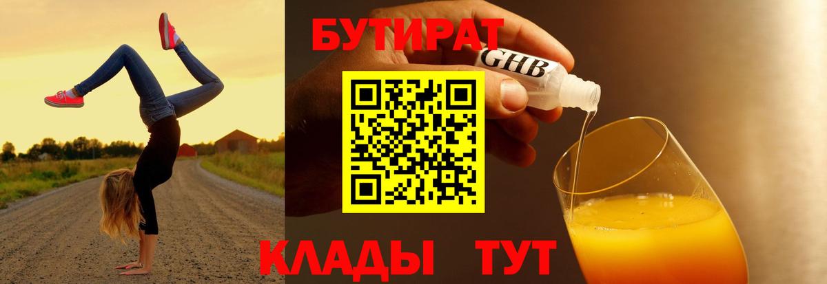 БУТИРАТ буратино Нижний Новгород
