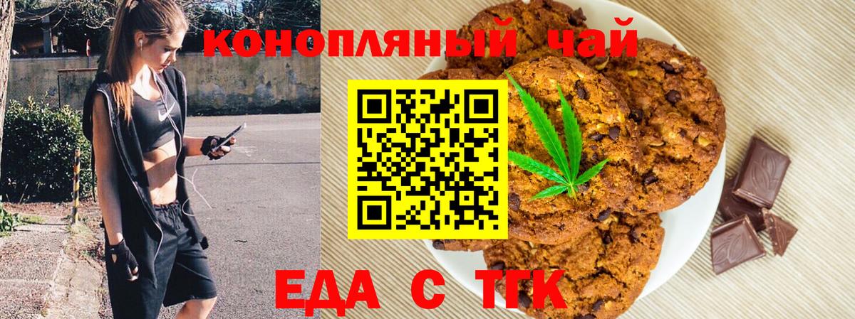 Еда ТГК марихуана  Вход с VPN  Нижний Новгород 