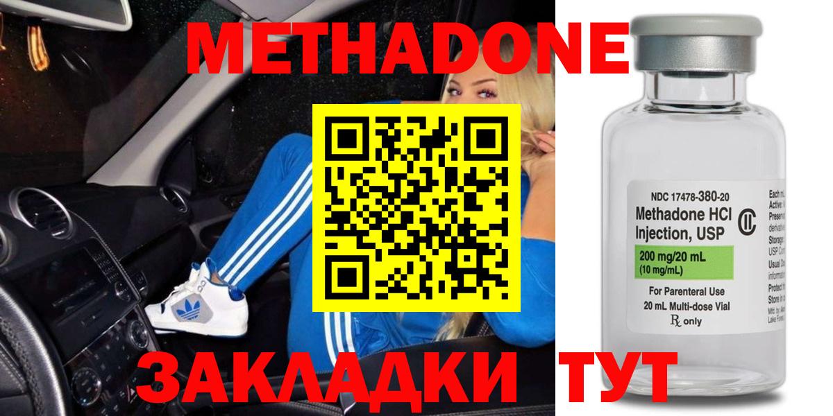 Метадон мёд  Вход с VPN  Нижний Новгород  нарко площадка Telegram  Метадон кристалл 